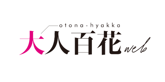 2024年1月に大人百花web様に掲載致しました!