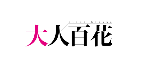 2024年6月10日、雑誌「大人百花6月号」にnainenを掲載致しました!