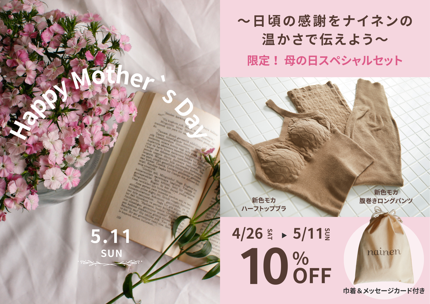 母の日スペシャルセット
