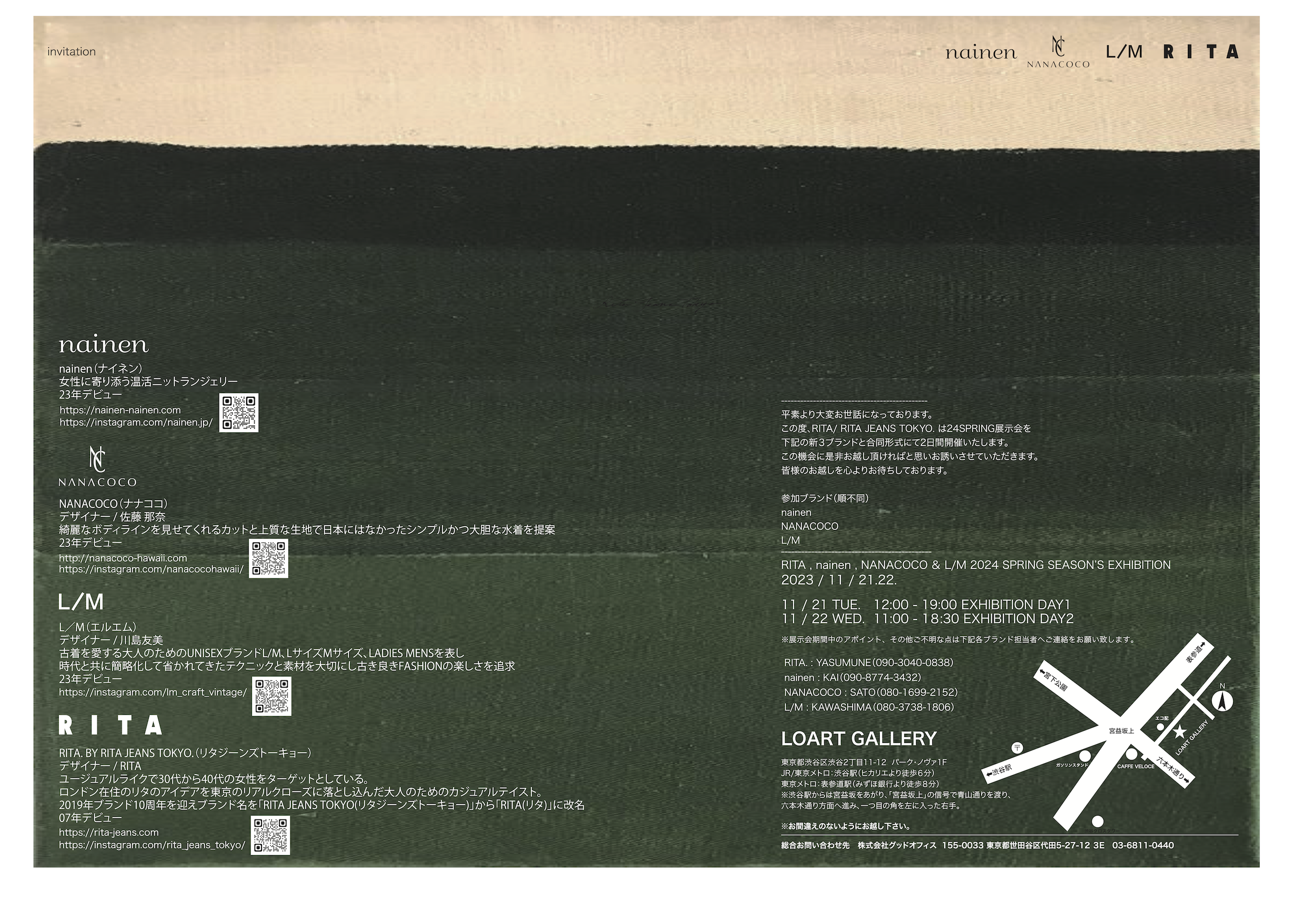 『nainen（ナイネン）』先行合同展示会開催のお知らせ