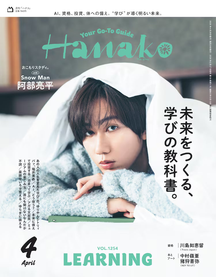 「雑誌　Hanako　4月号」