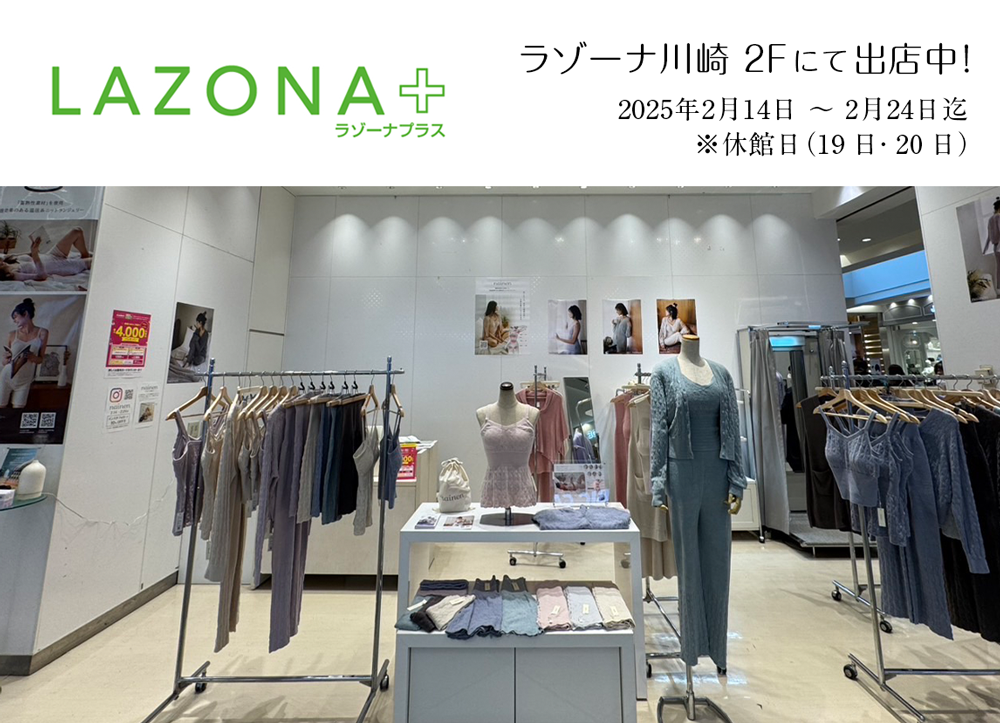 2025/2/14～2/24　ラゾーナ川崎にて期間限定出店中！※休館日19日・20日