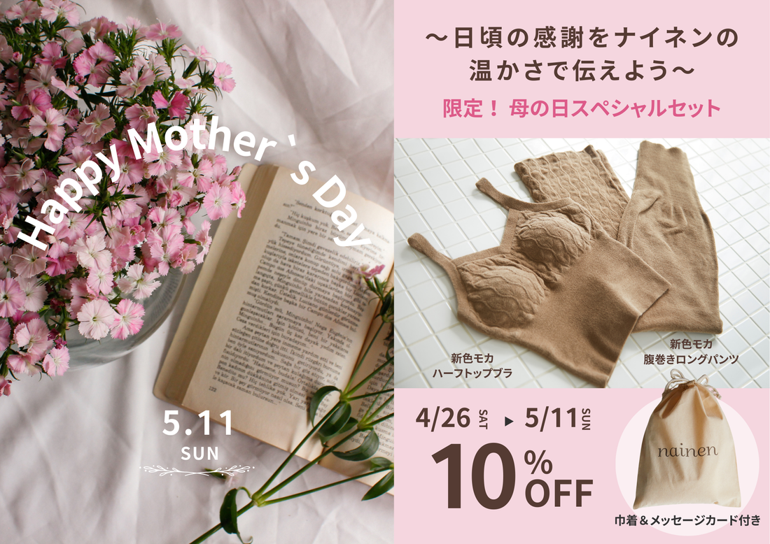 【母の日スペシャルセット】4.26 ～ 5.11 母の日のギフト発売！