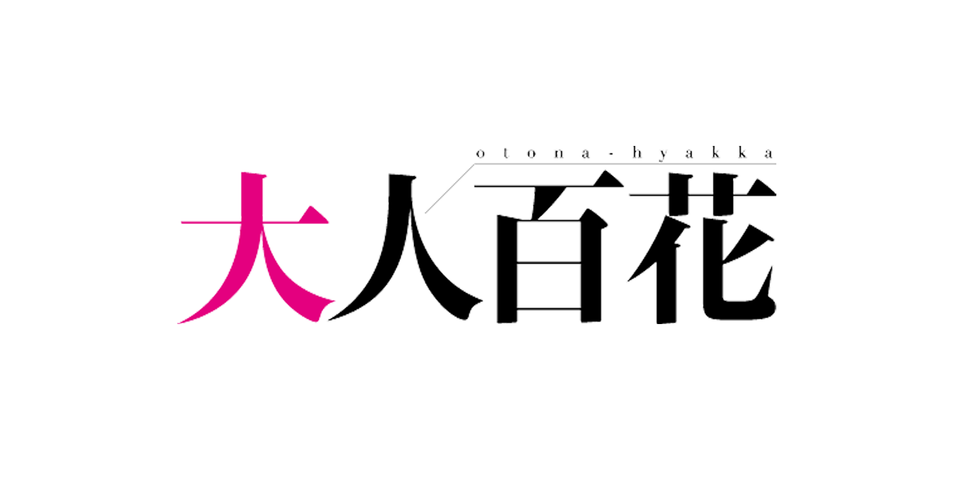 2024年6月10日、雑誌「大人百花6月号」にnainenを掲載致しました！